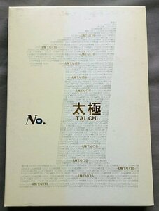 2CD【香港WARNER 505 1011-3968-2-3】タイチー 太極 TAI CHI／華納No.1系列　太極樂隊