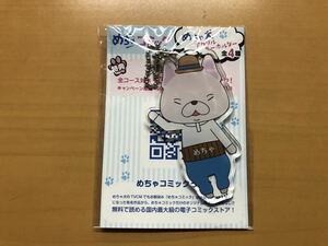 めちゃコミック めちゃ犬 アクリルキーホルダー 