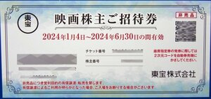 ★☆★東宝 株主優待　映画ご招待券１枚★☆★TOHO