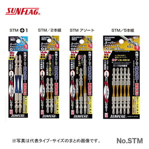 数量限定 〈SUNFLAG〉スーパースリムトーションビット　２本組　#1X110　STM-1110