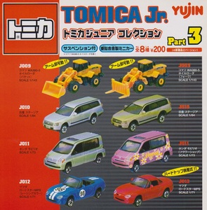 ◎トミカ ジュニアコレクション Part.３ 全８種セット 新品・未開封 TOMICA Jr 2002年当時もの *カプセル無し ホイルローダ