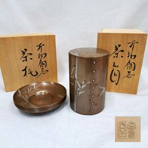 富貴堂 造 鎚起銅器 茶筒 茶托 まとめ 鎚目 鋲打 茶道具 骨董 共箱 茶道具 茶 銀彩竹林文 銅製 茶器 茶道具 道具 茶 現状品