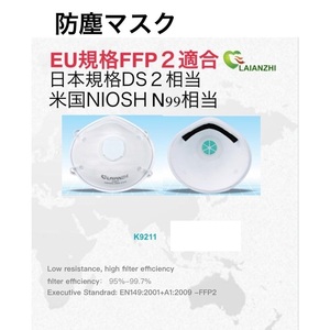 防塵マスクJST　排気弁付き 10枚欧州連合規格 FFP2 取得製品 (日本規格 DS2 相当）（米国規格 N99 相当）ISO9001 取得工場　K9211