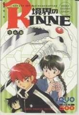 【クオカード】境界のrinne 高橋留美子 少年サンデー 抽プレ 抽選 1SS-K0510 未使用・Cランク