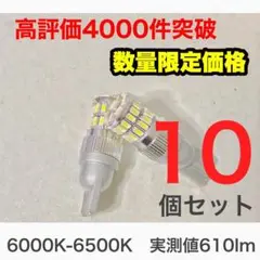 爆光 高耐久 LED T10 T16 ホワイト ポジション バックランプ　10
