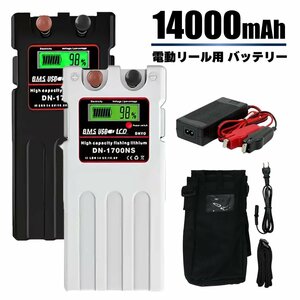 2個◆1年保証◆ ダイワ シマノ 電動リール スーパー リチウム バッテリー 充電器 カバーセット 14.8V 14000mAh パナソニックセル 白黒