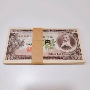 【TOA-5420】1円～ 板垣退助 100円札 帯付き 100枚 旧日本紙幣 コレクション アンティーク アイテム 新札 日本銀行券 現状保管品