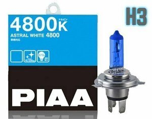 [82984-]PIAA ヘッドライトバルブ HW203 蒼白光 4800K H3 車検対応