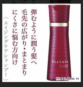 ミルボン プラーミア エンリッチド シャンプー 箱付き 200ml 美容液 誕生日プレゼント バースデープレゼント お祝い 贈答 引越し祝い内祝い