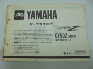 CY50Z (3RY3)JOG Z パーツカタログ