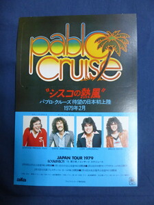 〇mc206 ステッカー パブロ・クルーズ シスコの熱風 待望の日本初上陸 1979年2月 / Pablo Cruise JAPAN TOUR 