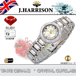 J.HARRISON ジョンハリソン 腕時計 セラミック 4石 天然ルビー 18K金張りリューズ レディース 時計 JH-CCL-001WH (25) 新品