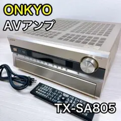 ONKYO TX-SA805 AVアンプ　オンキョー　リモコン付き　ハイグレード