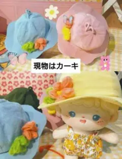 20cm ぬいぐるみ 小物 帽子 花びら 緑 カーキ 着せ替え