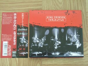 【CD】キング・クリムゾン KING CRIMSON / スラックアタック　国内盤