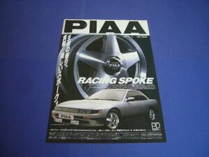S13 シルビア PIAA スポークホイール 広告　検：ポスター カタログ
