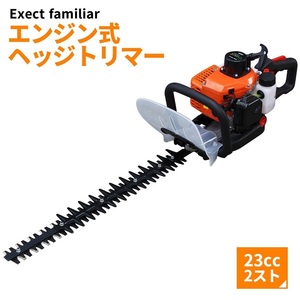 Exect familia 軽量　らくらくスターター　エンジン式　両刃ヘッジトリマー　刈り込み幅５６０ｍｍ　