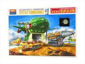 [激レア] イマイ プラモデル イージーキット サンダーバード2号 初版 モーターライズ 1967年 付属品完備 内袋未開封/未組立品/モーターOK