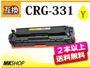 2本以上送料無料 キャノン用 互換トナーカートリッジ331 CRG-331 イエロー LBP-7100C/LBP-7110C/MF8280Cw/MF8230Cn/MF628Cw対応品