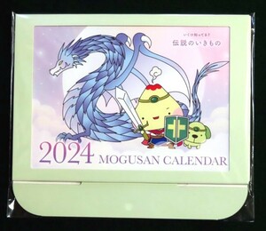 2024　「伝説のいきもの」　もぐさん　卓上カレンダー　MOGUSAN CALENDER