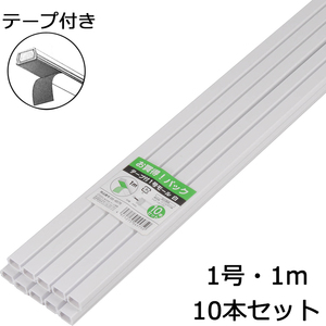 配線モール 1号 白 1ｍ テープ付き 10本_DZ-PMT11-W10P 00-4575 オーム電機