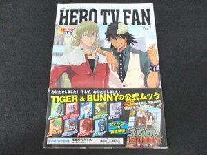 本 No2 02074 TIGER & BUNNY 公式ムック HERO TV FAN Vol,1 2011年8月9日1刷 主婦と生活社