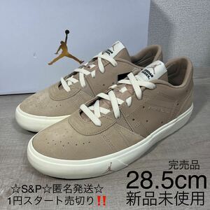 1円スタート売切り 新品未使用 ナイキ スニーカー ジョーダン シリーズ NIKE JORDAN SERIES ベージュ DN1857 国内正規 28.5cm 完売品