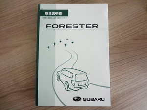 美品　SUBARU FORESTER 取扱説明書　スバル フォレスター 　R2024-00177