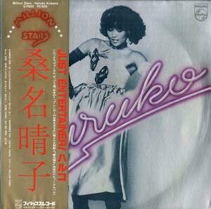 A00593334/LP/桑名晴子「Million Stars (1978年・S-7043・ソウル・SOUL・ファンク・FUNK・ディスコ・DISCO)」