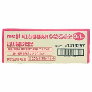 らくらくミルク 常温で飲める液体ミルク 飲む量がふえたら アタッチメントなし 200ml 24本入 明治ほほえみ