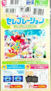 キユーピー　USJ　ミニオン　キャンペーン　バーコード　応募締め切り２０２４年５月３１日当日消印有効