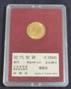 ☆★財務省放出金貨 新5円 明治30年 極美品★☆