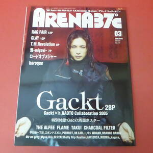 YN2-230905☆ARENA37℃ 　2005.3月号　表紙：Gackt　　付録ポスターなし