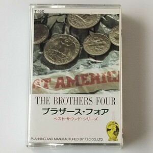 【カセットテープ】THE BROTHERS FOUR ブラザース・フォア/ベスト・サウンド・シリーズ(T-160)グリーンフィールズ,遥かなるアラモ他全10曲