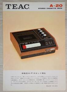 【カタログのみ】TEACティアック　ステレオカセットデッキ　A-20カタログ　1970年代