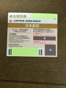 ★即決あり★ JAL 日本航空 株主優待券　JAL株主優待券1枚 2024年11月30日まで コード通知送料無料　★