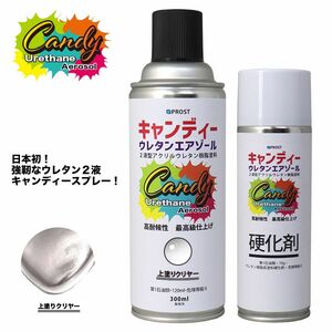 PROST キャンディー ウレタン エアゾール 上塗りクリヤー 300mlセット /ウレタン塗料 ２液 キャンディー スプレー Z13