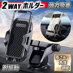 スマホ 車載ホルダー 強力吸盤式 エアコン送風口２WAY 車 iPhone android アイフォン アンドロイド 360° AC ダッシュボード ワンタッチ 黒