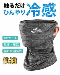 フェイスマスク 杢グレー　ネックガード スポーツマスク ネッククーラー ランニング 冷感マスク 涼感マスク 夏用 UVカット 紫外線対策