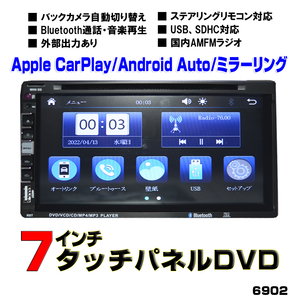 車載　２DIN７インチタッチパネル　apple CarPlay Android Auto　画面ミラーリング　DVDプレイヤー　「D58」