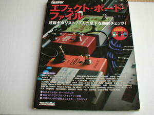 エフェクト・ボード・ファイル 注目ギタリスト77人の足下を徹底チェック! リットーミュージック 2014年 1版 クリープハイプ サカナクション