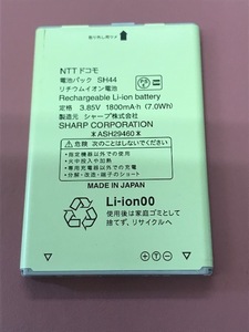 【中古 超美品】NTTドコモ 電池パック SH44 日本製 ～ ネコポス送料込み ～