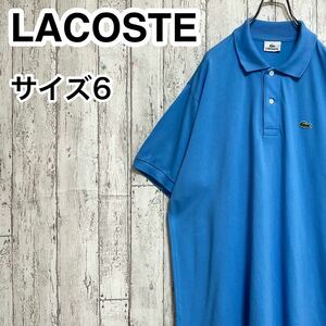【人気アイテム】LACOSTE ラコステ 半袖 ポロシャツ ビッグサイズ サイズ6 ブルー ワニ 23-147