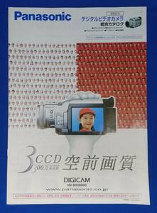 Panasonic デジタルカメラ総合カタログ 2002.9 全30ページ