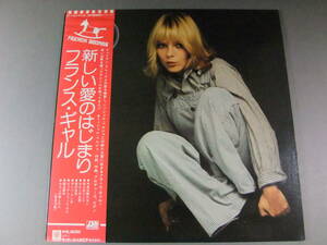 ■LP フランス・ギャル FRANCE GALL / 新しい愛のはじまり ■