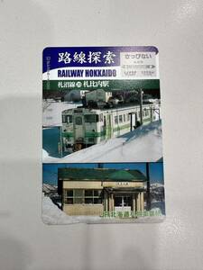 ☆非売品☆JR北海道札幌車掌所☆路線探索　札沼線　⑳札比内駅　超美品 オレンジカード　見本品　駅構内展示品　アンティーク 