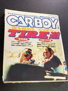 CARBOY カーボーイ 1995年 6月号 TIRE道 タイヤ特集 スキール音のカッコイイタイヤ ランエボⅢ フルチューン計画 ランサーエボリューション