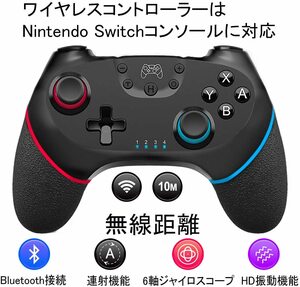 【最新型】SWITCH無線コントローラー 振動/連射/ジャイロセンサー搭載