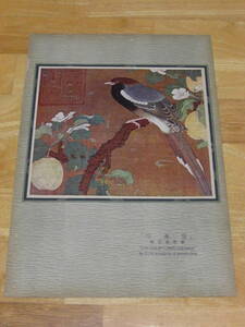 微宗皇帝 筆「花鳥図」昭和初期印刷物（2）*A-1474