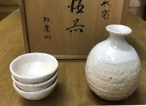 萩焼　酒器（酒器セット）　松唐山　　648